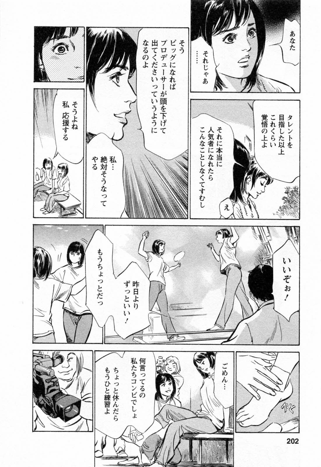 [Hazuki Kaoru, Takizawa Hiroyuki] Joshi Ana Nanase | Female Announcer Nanase Vol.2 page 204 full