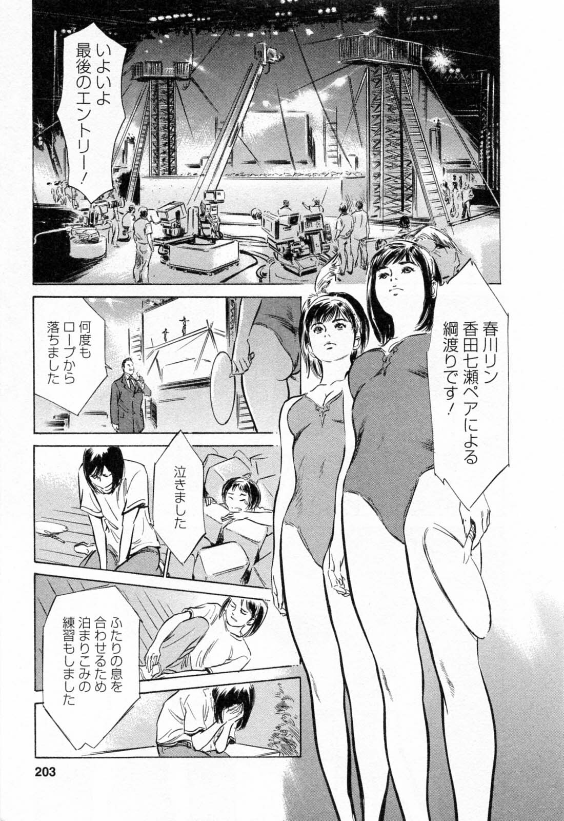 [Hazuki Kaoru, Takizawa Hiroyuki] Joshi Ana Nanase | Female Announcer Nanase Vol.2 page 205 full