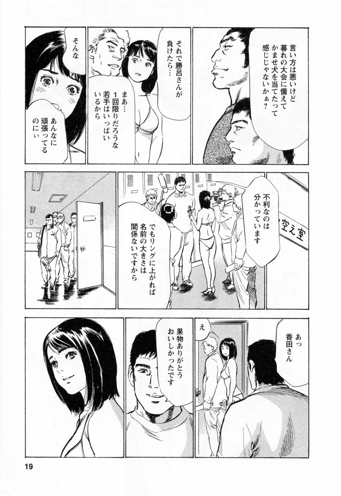 [Hazuki Kaoru, Takizawa Hiroyuki] Joshi Ana Nanase | Female Announcer Nanase Vol.2 page 21 full