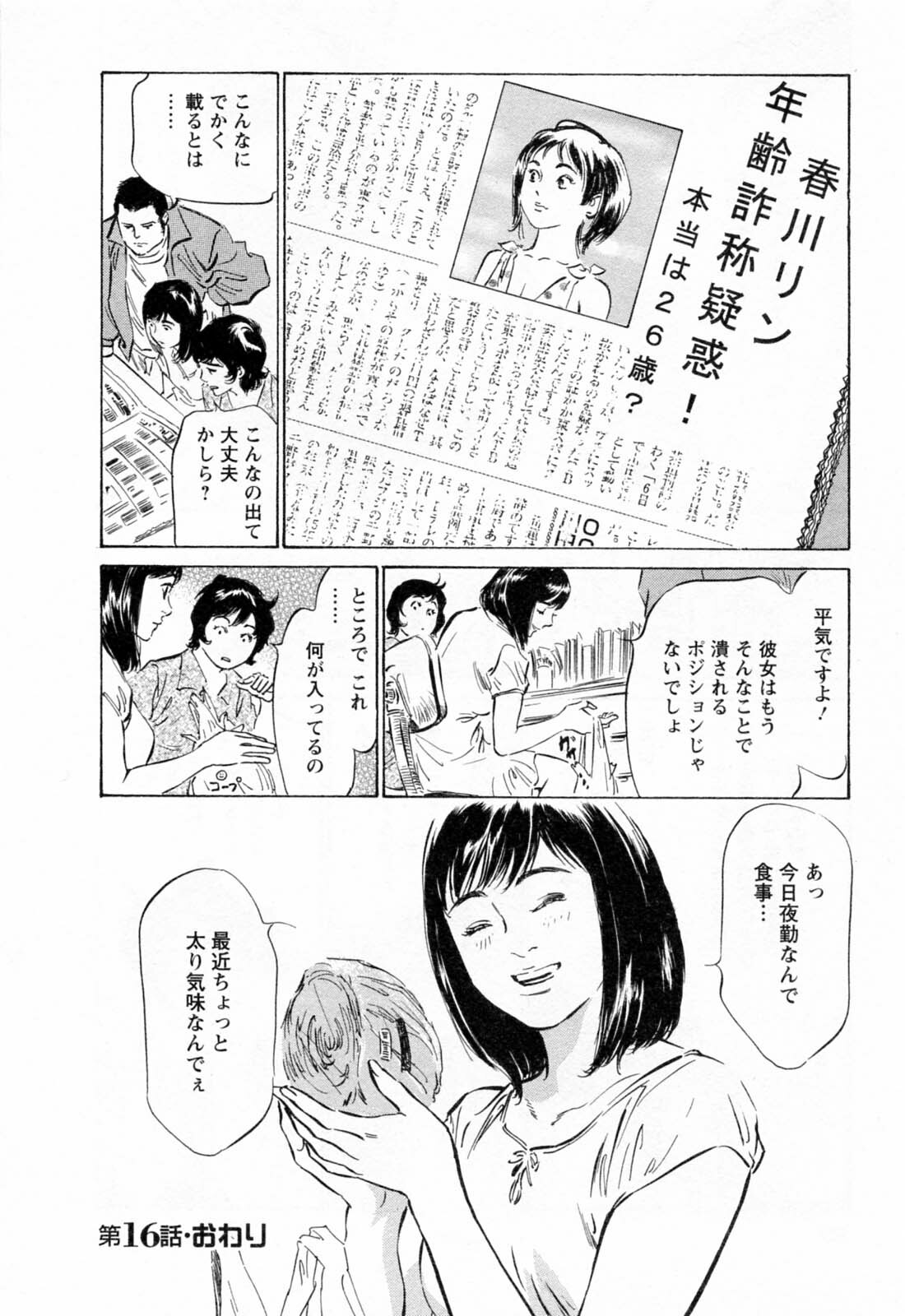 [Hazuki Kaoru, Takizawa Hiroyuki] Joshi Ana Nanase | Female Announcer Nanase Vol.2 page 210 full