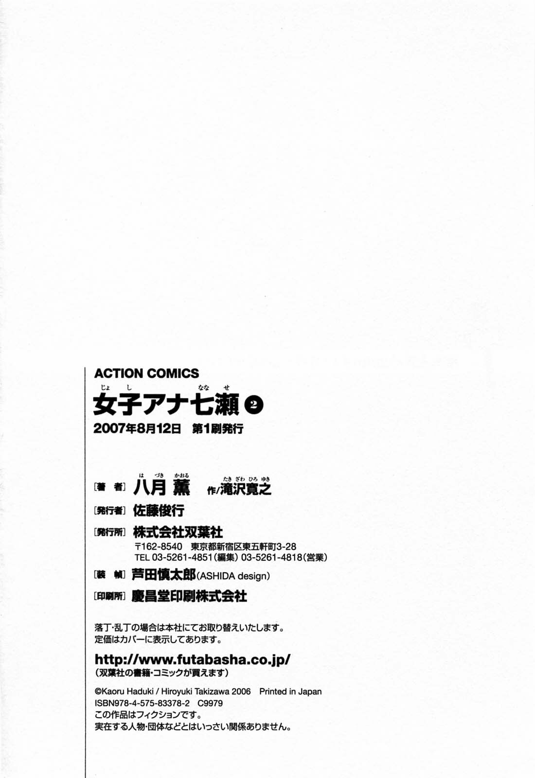 [Hazuki Kaoru, Takizawa Hiroyuki] Joshi Ana Nanase | Female Announcer Nanase Vol.2 page 212 full