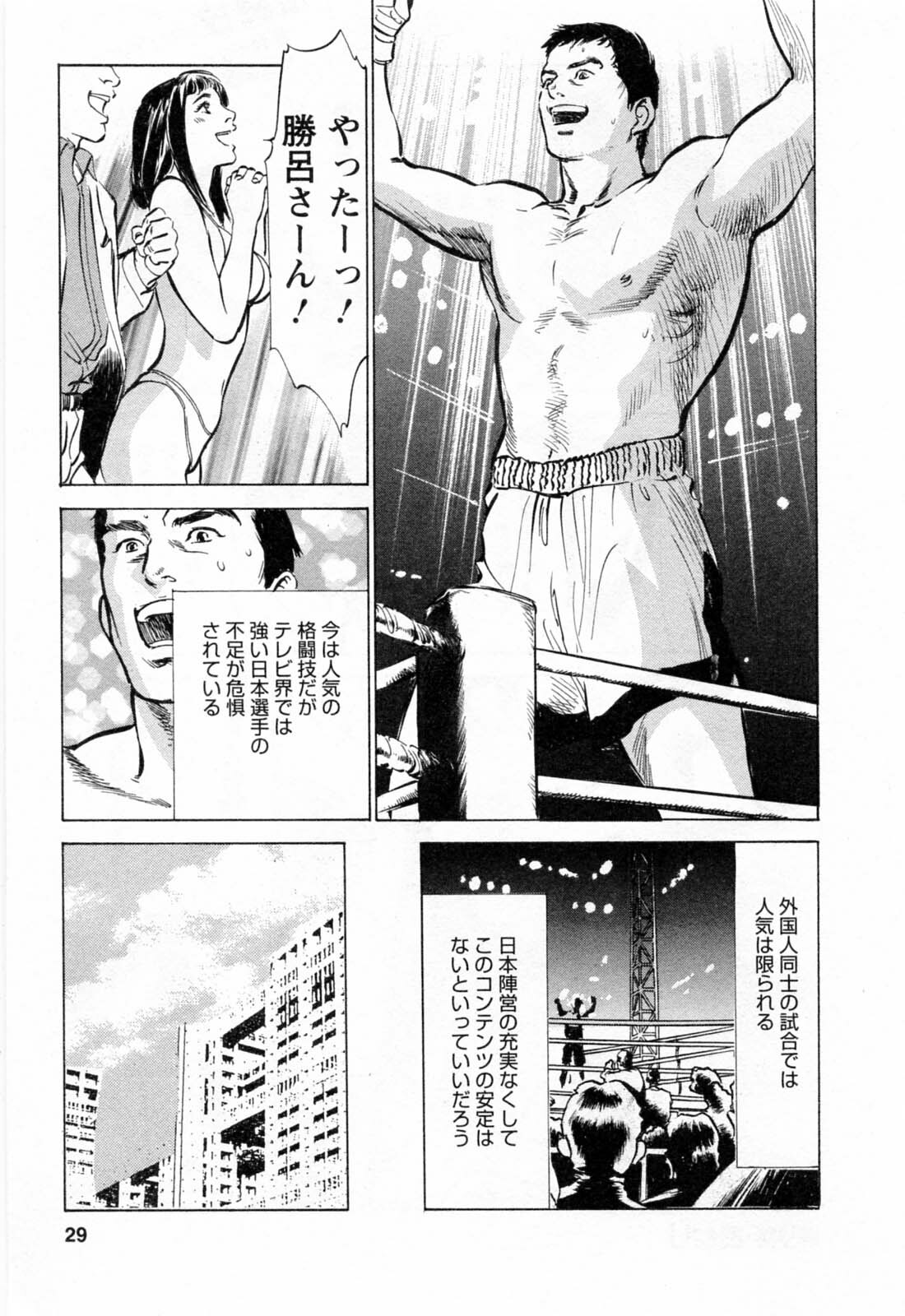 [Hazuki Kaoru, Takizawa Hiroyuki] Joshi Ana Nanase | Female Announcer Nanase Vol.2 page 31 full