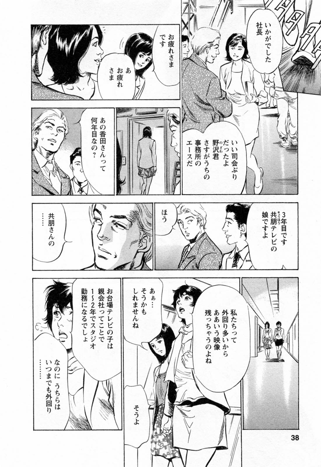 [Hazuki Kaoru, Takizawa Hiroyuki] Joshi Ana Nanase | Female Announcer Nanase Vol.2 page 40 full