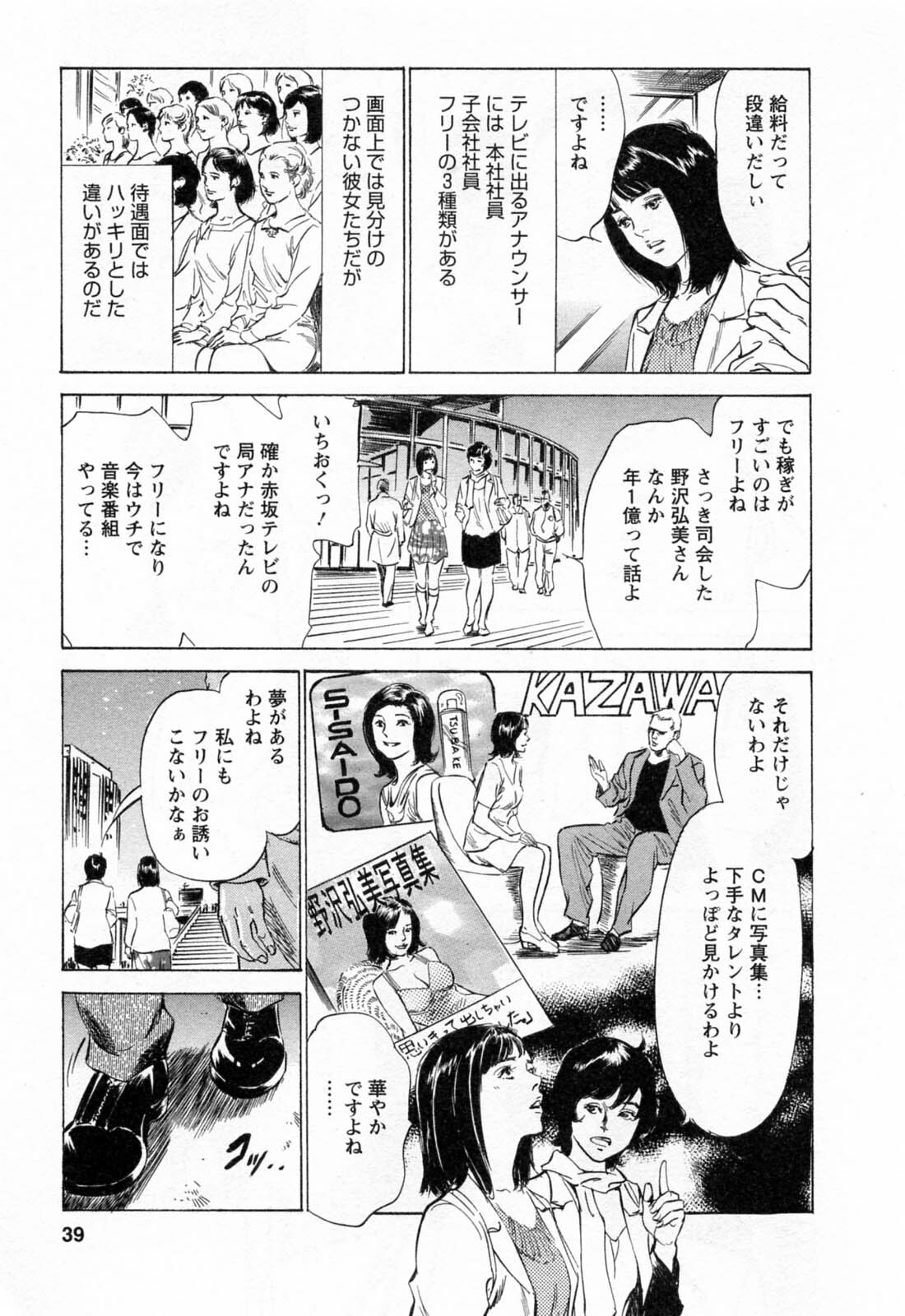 [Hazuki Kaoru, Takizawa Hiroyuki] Joshi Ana Nanase | Female Announcer Nanase Vol.2 page 41 full