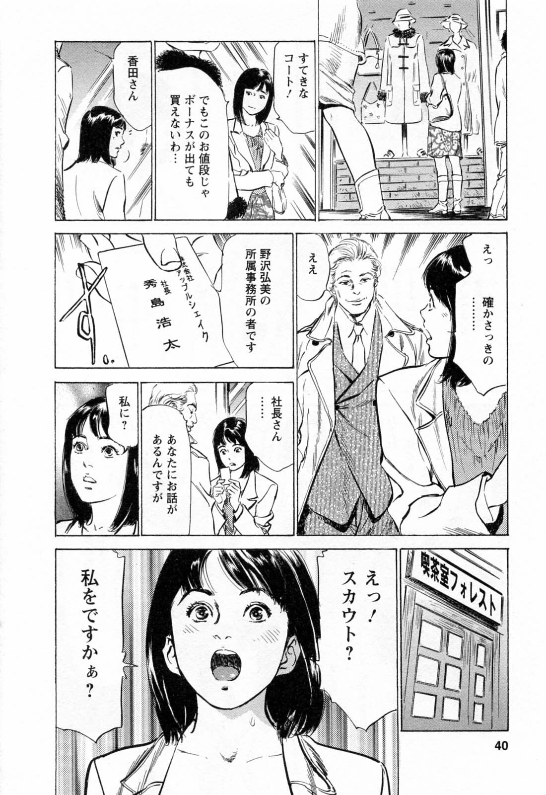 [Hazuki Kaoru, Takizawa Hiroyuki] Joshi Ana Nanase | Female Announcer Nanase Vol.2 page 42 full