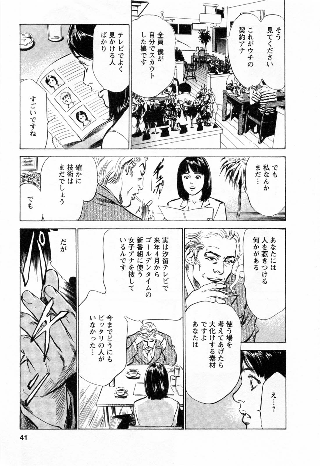 [Hazuki Kaoru, Takizawa Hiroyuki] Joshi Ana Nanase | Female Announcer Nanase Vol.2 page 43 full