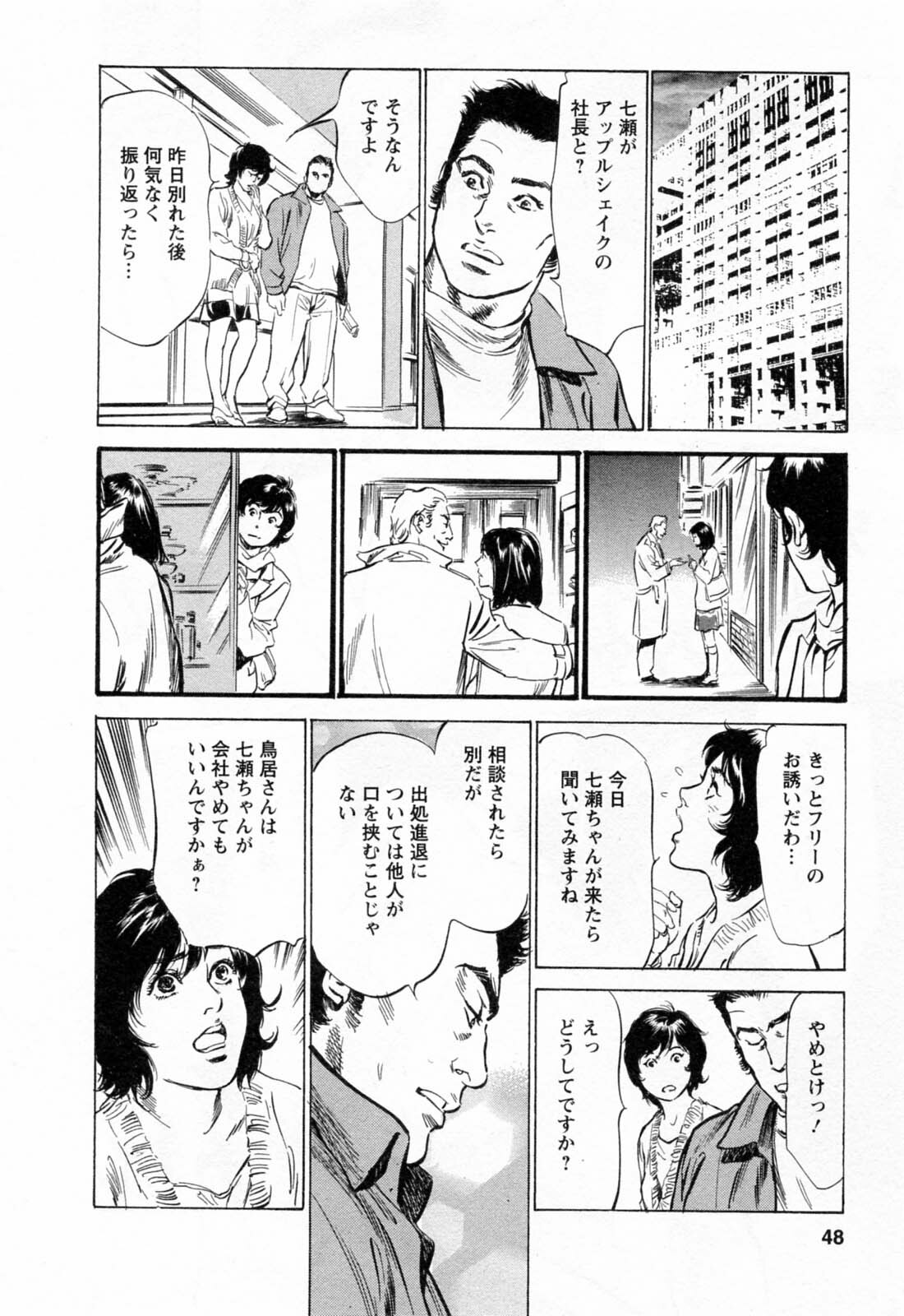 [Hazuki Kaoru, Takizawa Hiroyuki] Joshi Ana Nanase | Female Announcer Nanase Vol.2 page 50 full