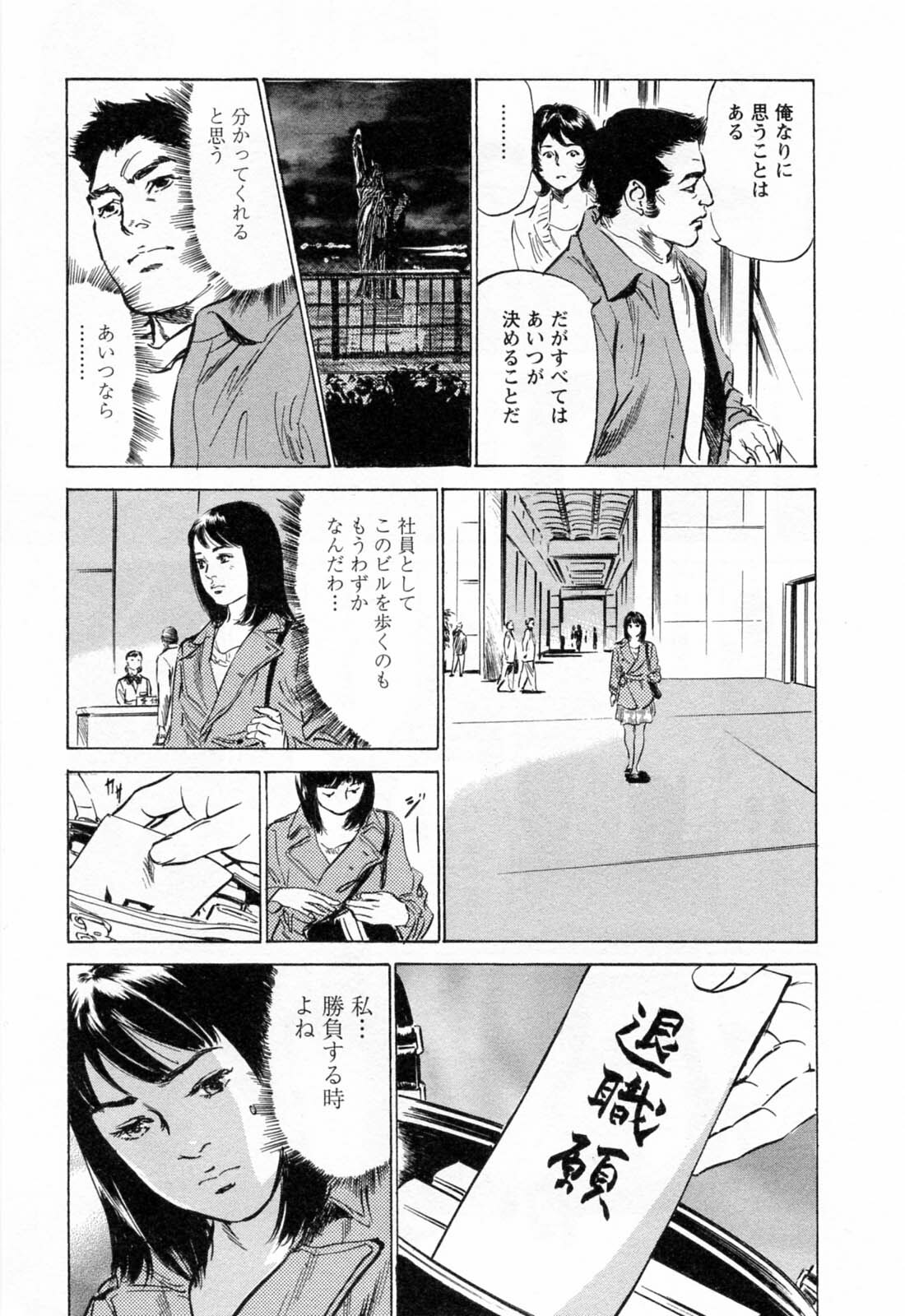 [Hazuki Kaoru, Takizawa Hiroyuki] Joshi Ana Nanase | Female Announcer Nanase Vol.2 page 51 full