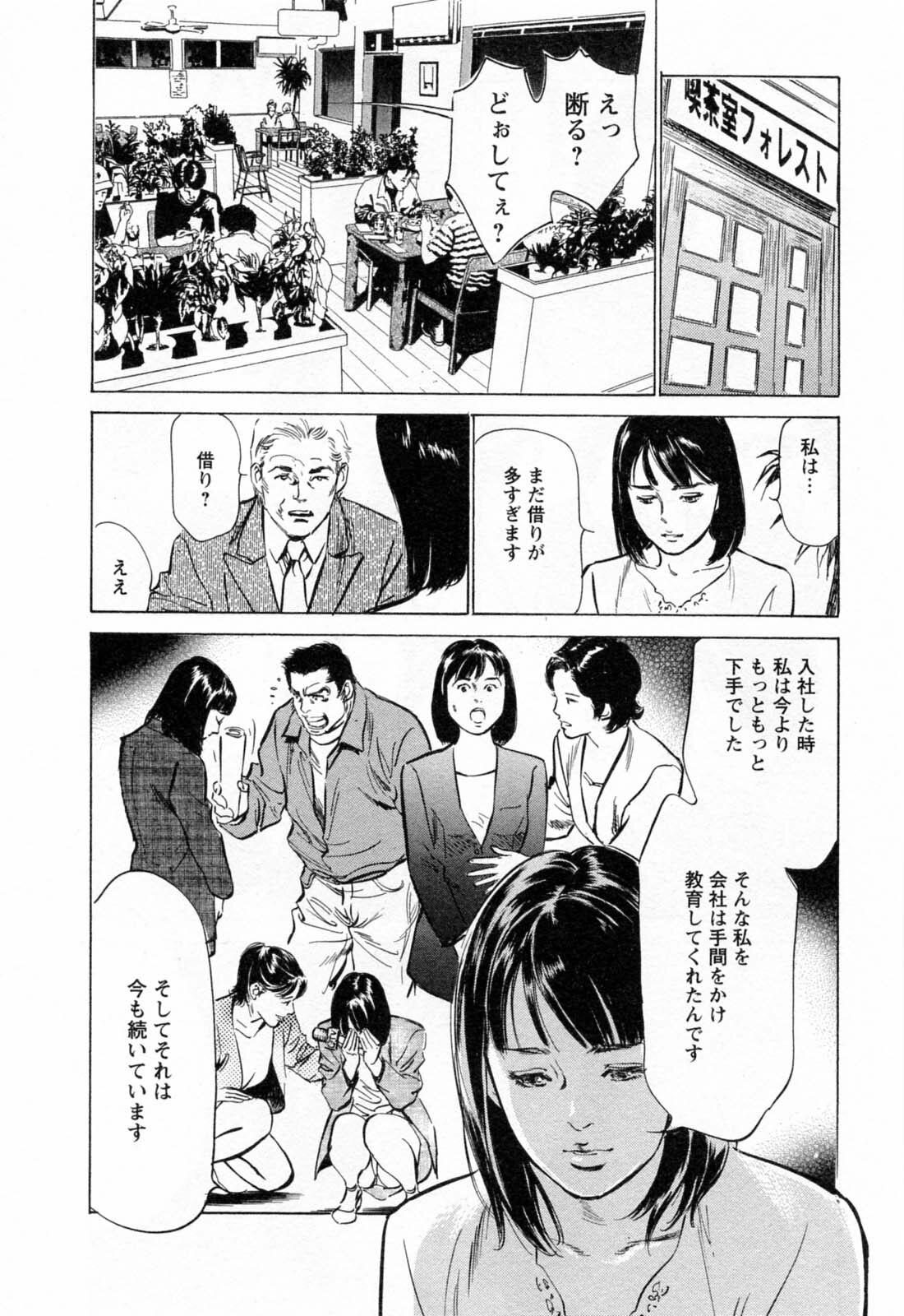 [Hazuki Kaoru, Takizawa Hiroyuki] Joshi Ana Nanase | Female Announcer Nanase Vol.2 page 54 full