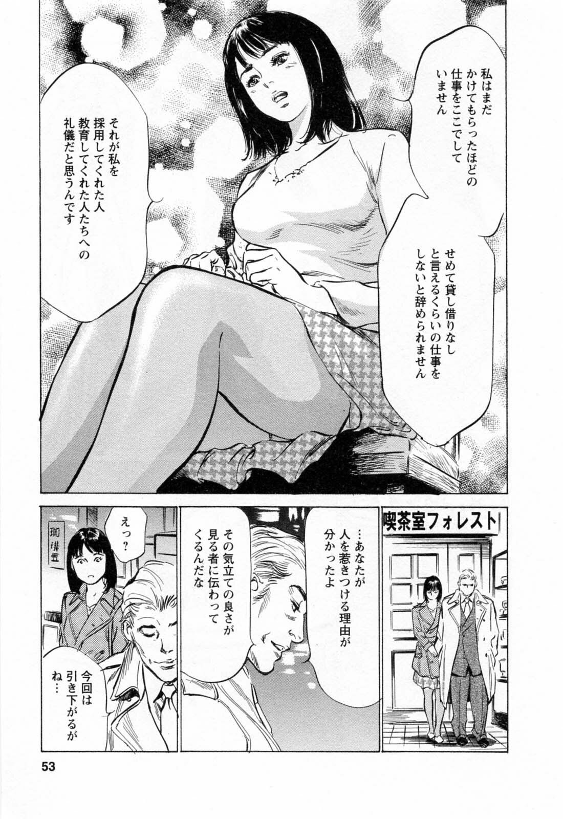 [Hazuki Kaoru, Takizawa Hiroyuki] Joshi Ana Nanase | Female Announcer Nanase Vol.2 page 55 full