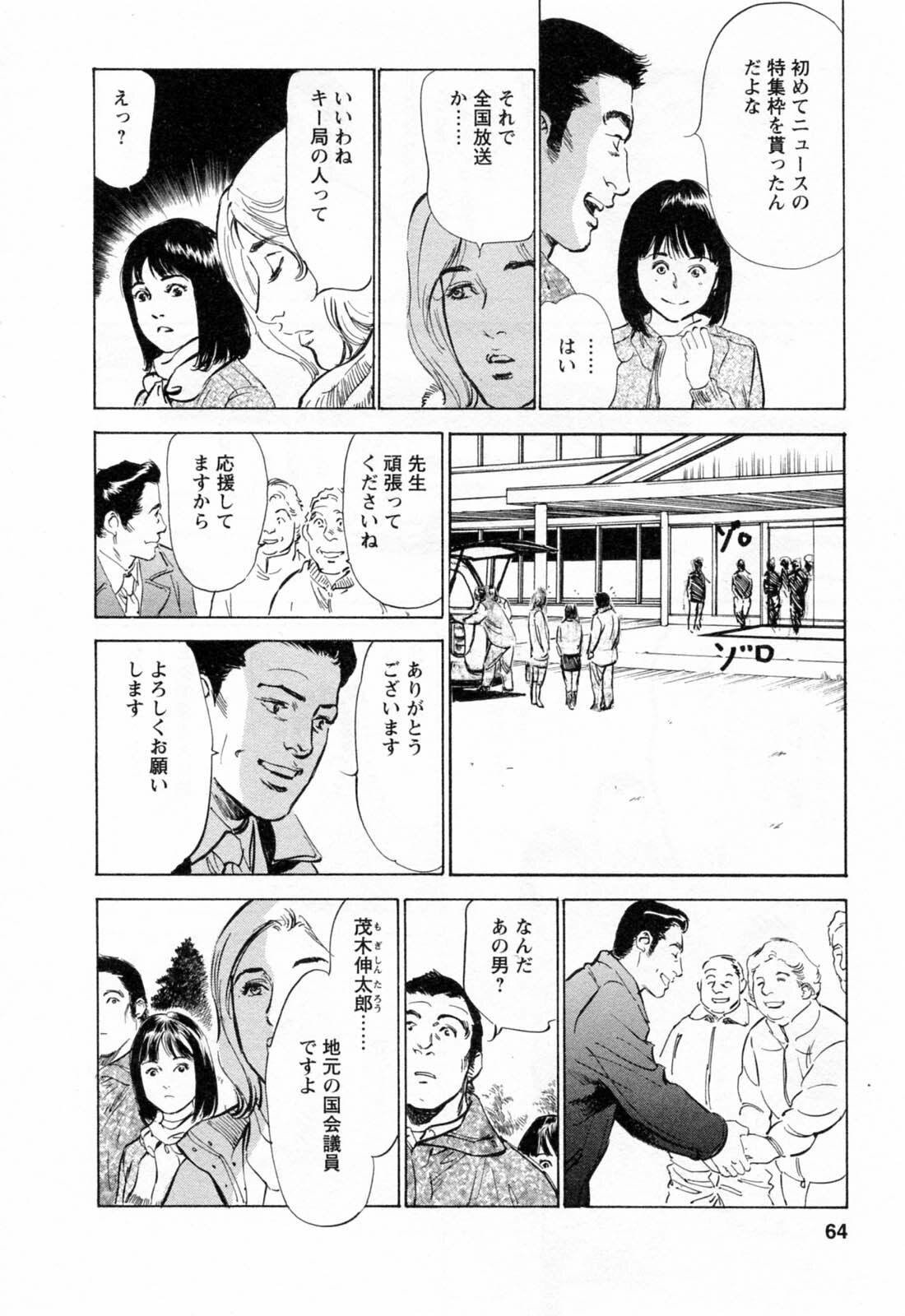 [Hazuki Kaoru, Takizawa Hiroyuki] Joshi Ana Nanase | Female Announcer Nanase Vol.2 page 66 full