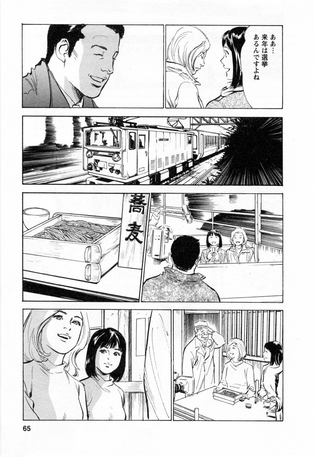 [Hazuki Kaoru, Takizawa Hiroyuki] Joshi Ana Nanase | Female Announcer Nanase Vol.2 page 67 full