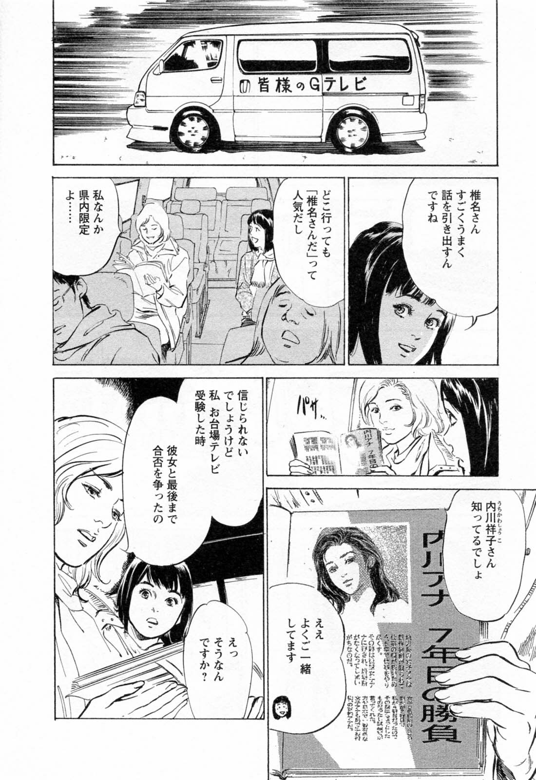 [Hazuki Kaoru, Takizawa Hiroyuki] Joshi Ana Nanase | Female Announcer Nanase Vol.2 page 68 full