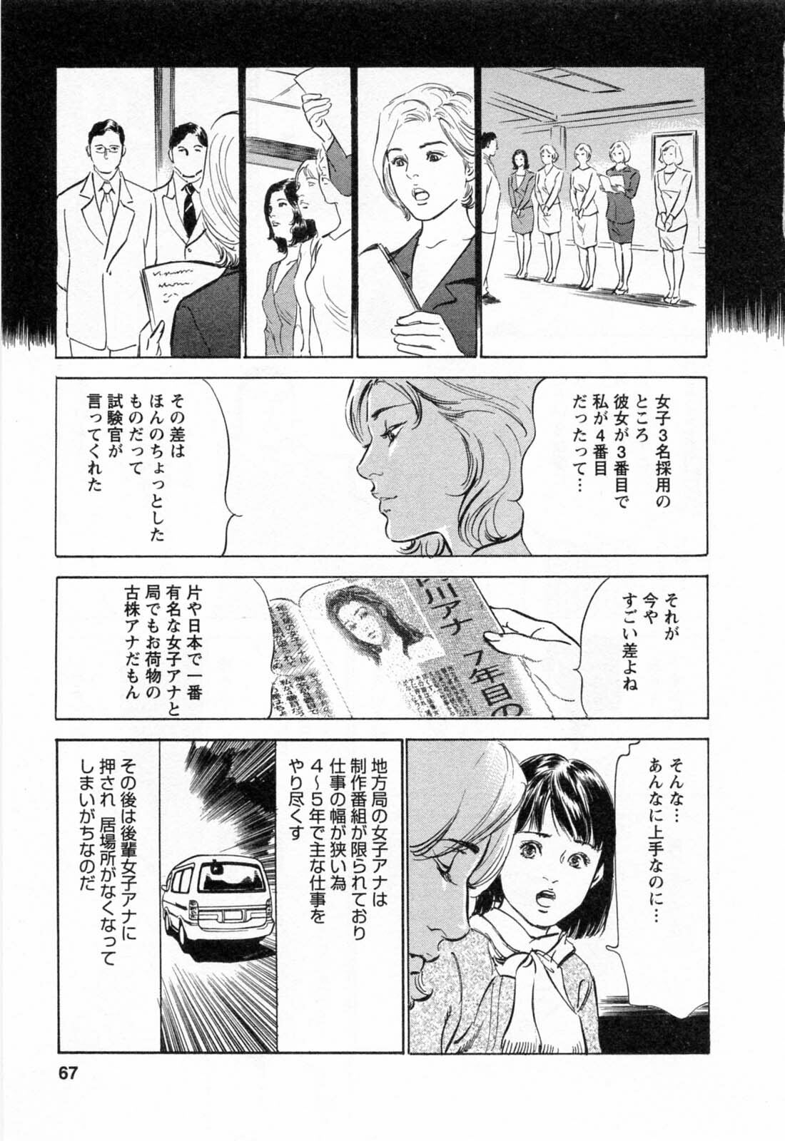 [Hazuki Kaoru, Takizawa Hiroyuki] Joshi Ana Nanase | Female Announcer Nanase Vol.2 page 69 full