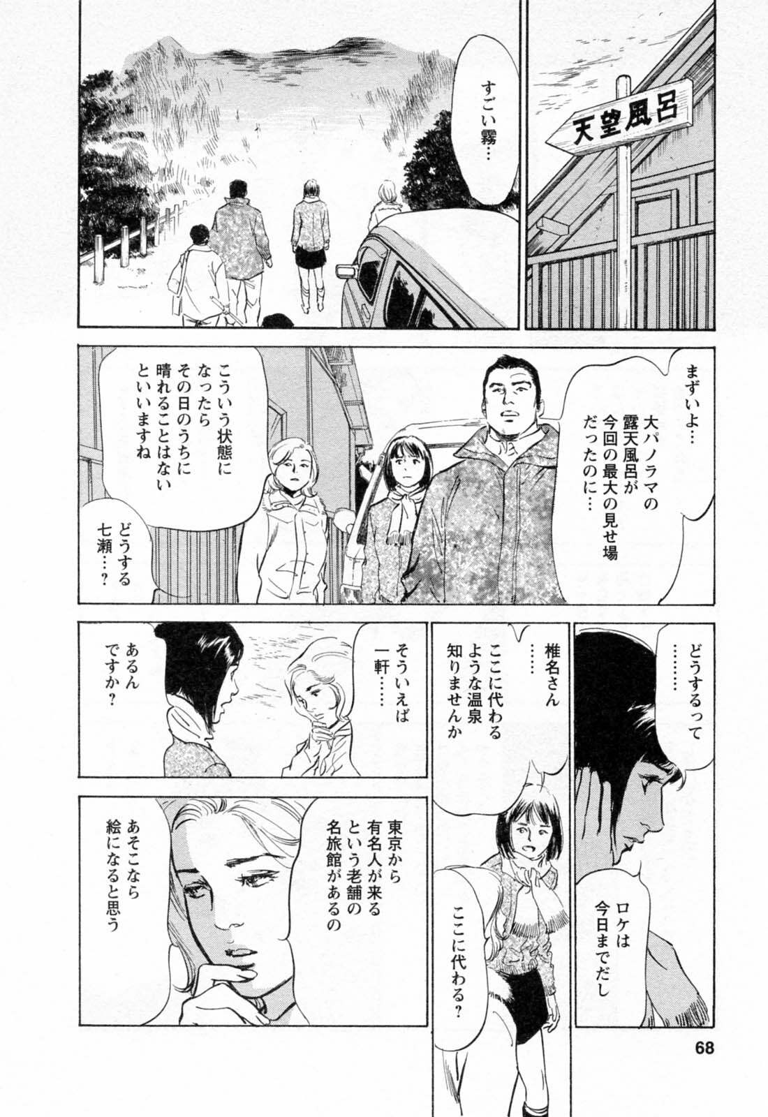 [Hazuki Kaoru, Takizawa Hiroyuki] Joshi Ana Nanase | Female Announcer Nanase Vol.2 page 70 full