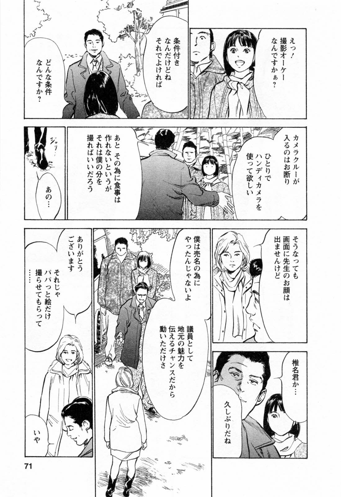 [Hazuki Kaoru, Takizawa Hiroyuki] Joshi Ana Nanase | Female Announcer Nanase Vol.2 page 73 full