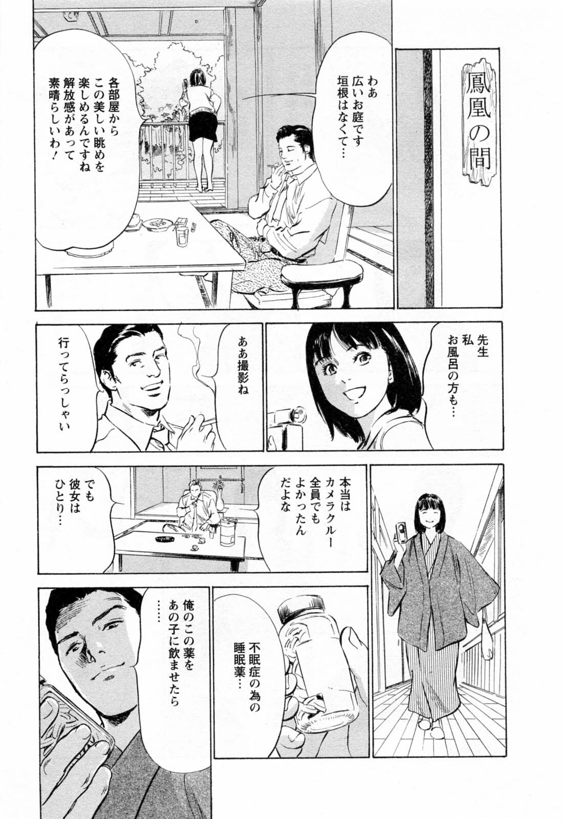 [Hazuki Kaoru, Takizawa Hiroyuki] Joshi Ana Nanase | Female Announcer Nanase Vol.2 page 75 full