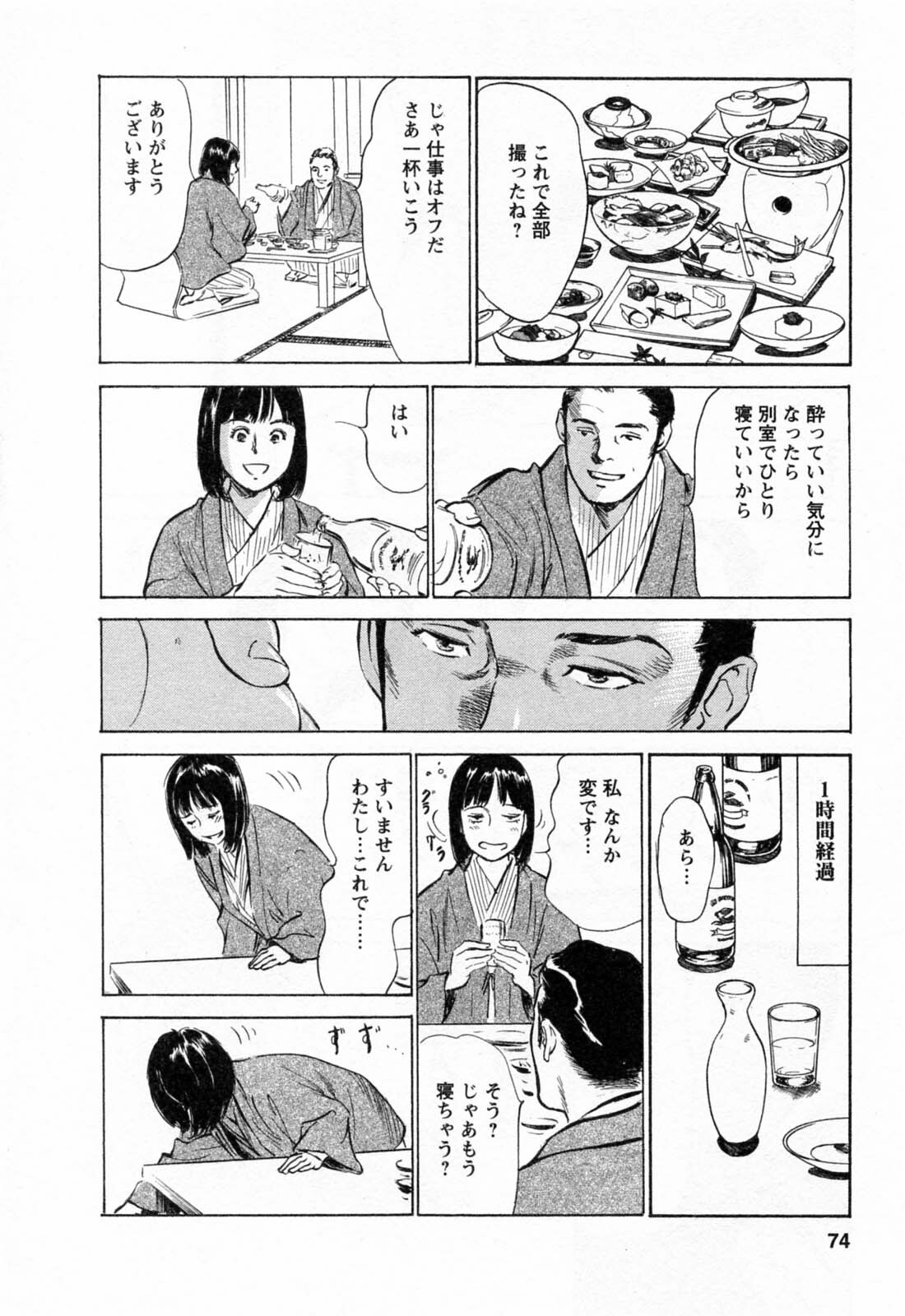 [Hazuki Kaoru, Takizawa Hiroyuki] Joshi Ana Nanase | Female Announcer Nanase Vol.2 page 76 full