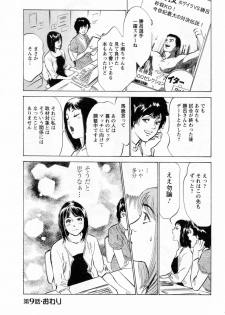 [Hazuki Kaoru, Takizawa Hiroyuki] Joshi Ana Nanase | Female Announcer Nanase Vol.2 - page 32