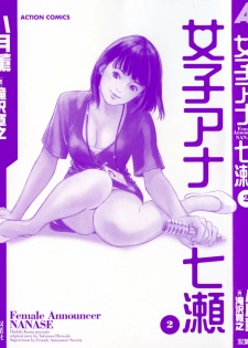 [Hazuki Kaoru, Takizawa Hiroyuki] Joshi Ana Nanase | Female Announcer Nanase Vol.2 - page 3