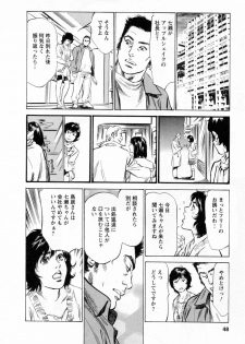 [Hazuki Kaoru, Takizawa Hiroyuki] Joshi Ana Nanase | Female Announcer Nanase Vol.2 - page 50