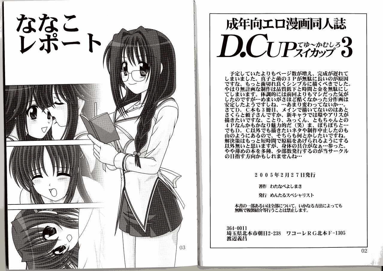 [Mental Specialist (Watanabe Yoshimasa)] D.Cup te Yuu ka Mushiro Suikappu 3 (D.C. ~da capo~) page 3 full