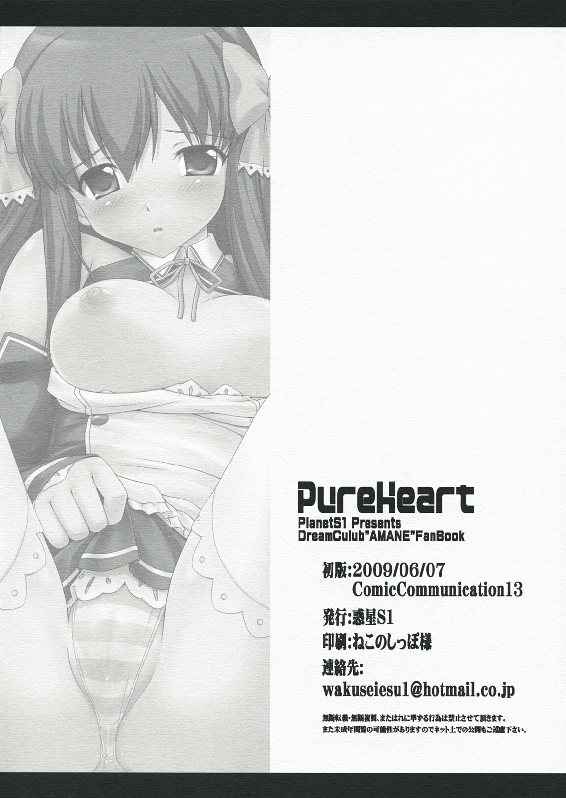 (ComiComi 13) [Planet S1 (Kajima Yuu)] Pure Heart (DREAM C CLUB) page 9 full