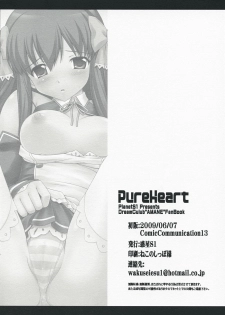 (ComiComi 13) [Planet S1 (Kajima Yuu)] Pure Heart (DREAM C CLUB) - page 9