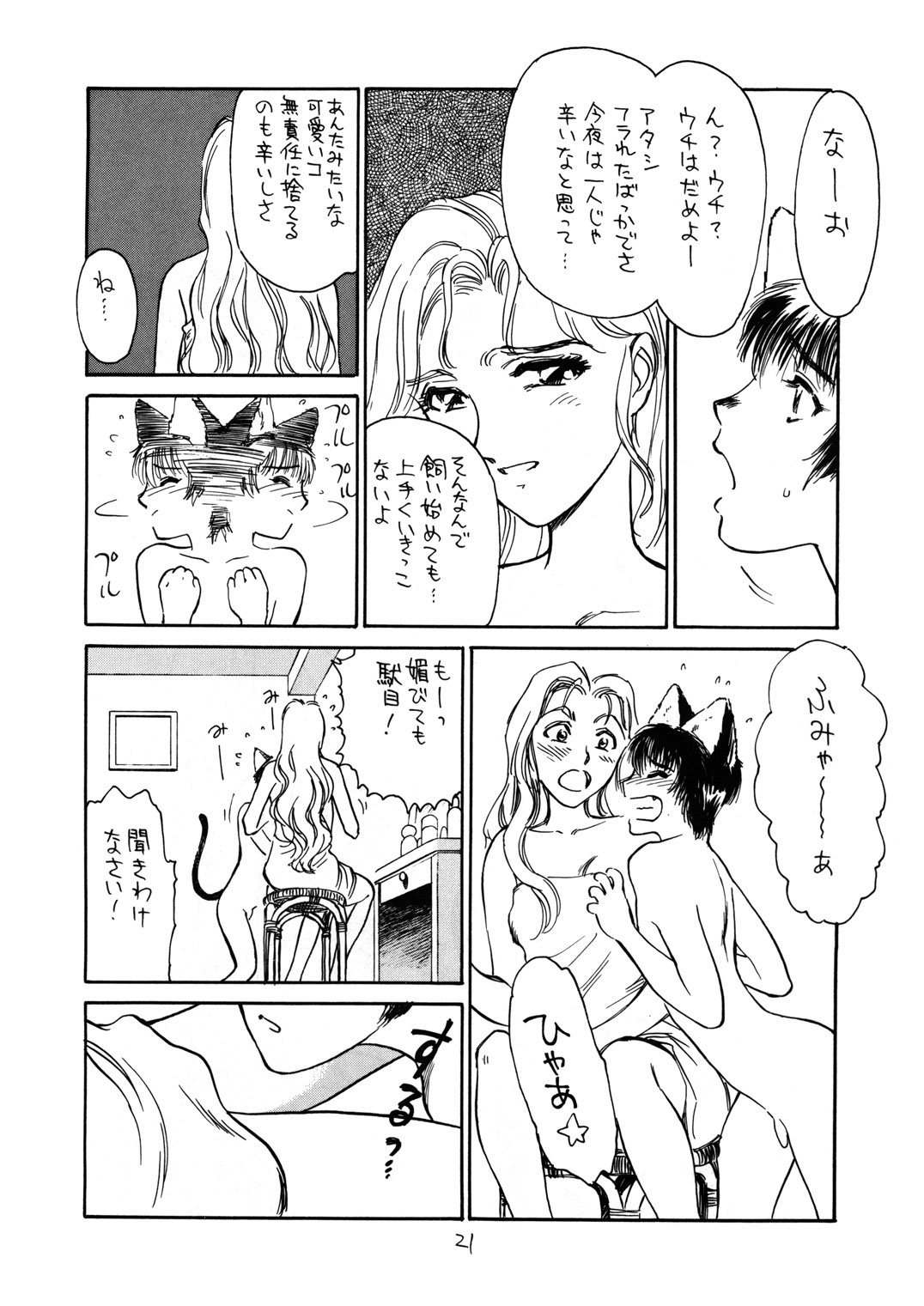 (C46) [Wougiya (Various)] Pussycat Boy page 22 full