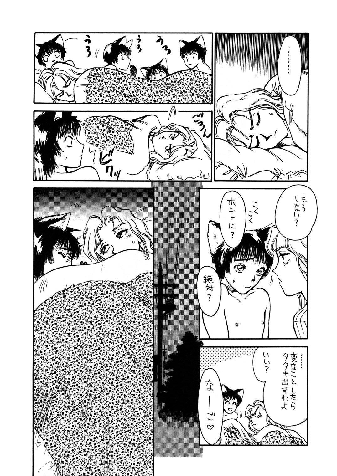 (C46) [Wougiya (Various)] Pussycat Boy page 24 full