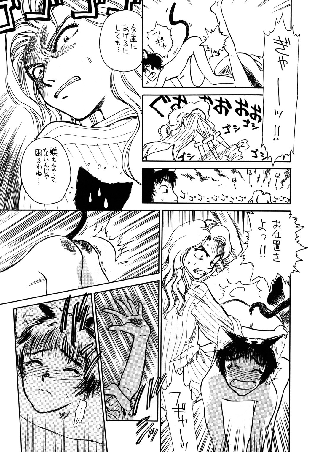 (C46) [Wougiya (Various)] Pussycat Boy page 26 full