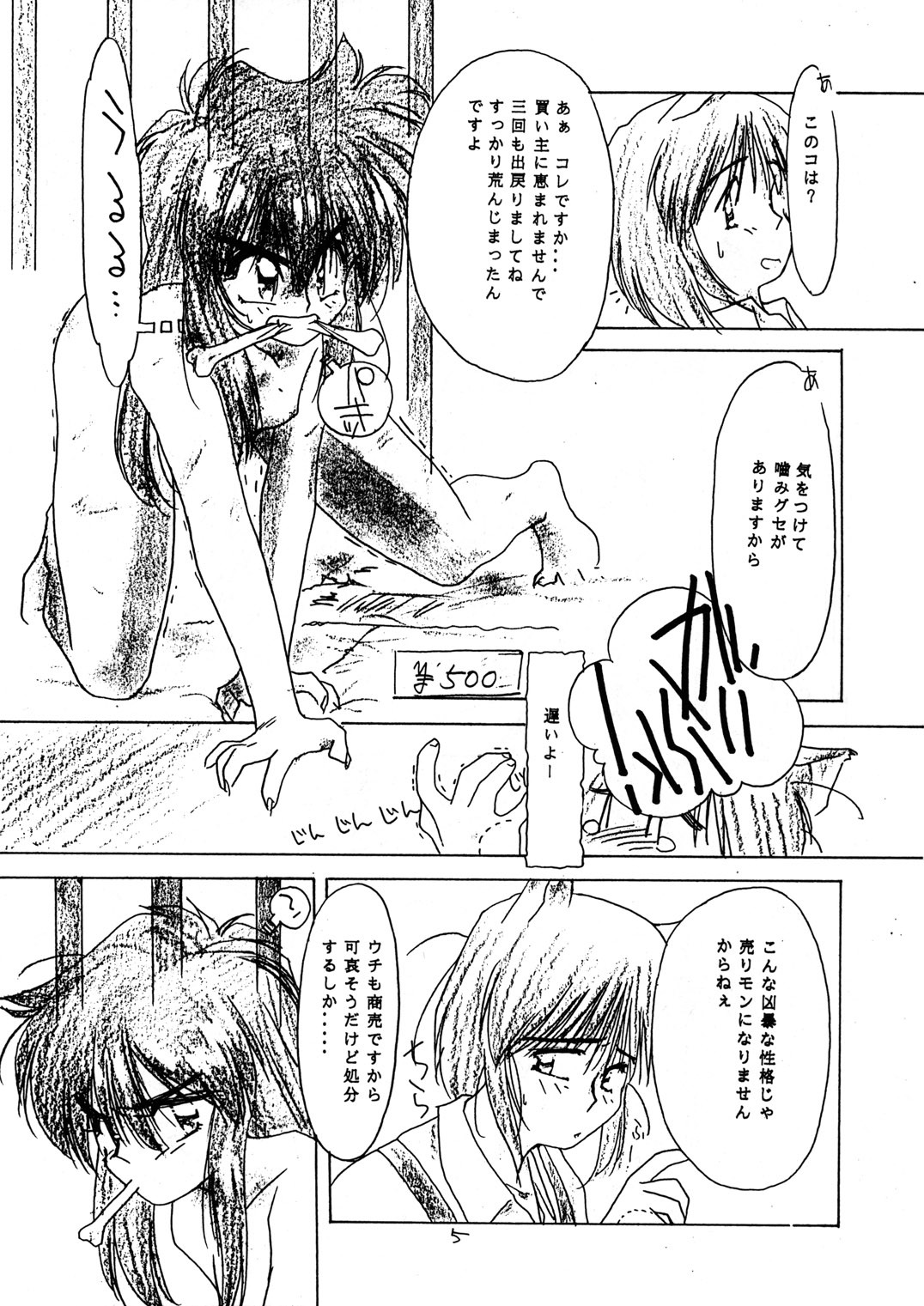 (C46) [Wougiya (Various)] Pussycat Boy page 6 full