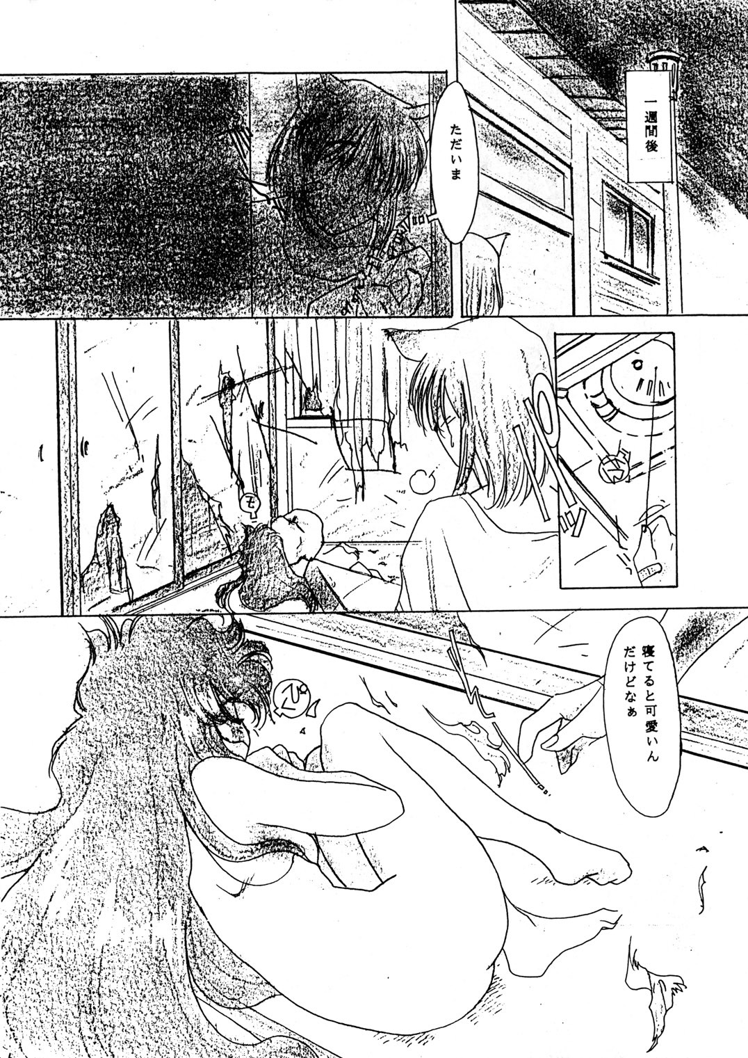 (C46) [Wougiya (Various)] Pussycat Boy page 7 full