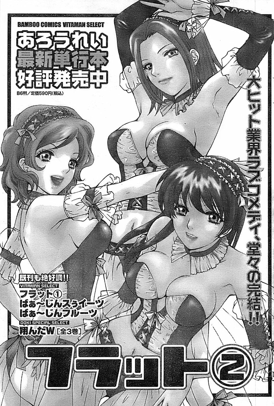Doki! Special 2008-07 page 101 full