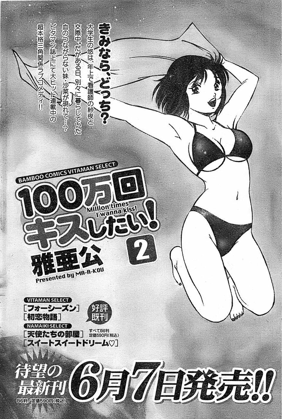 Doki! Special 2008-07 page 102 full