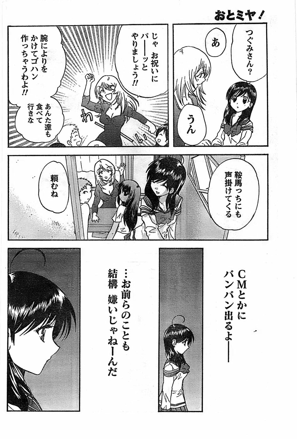 Doki! Special 2008-07 page 180 full
