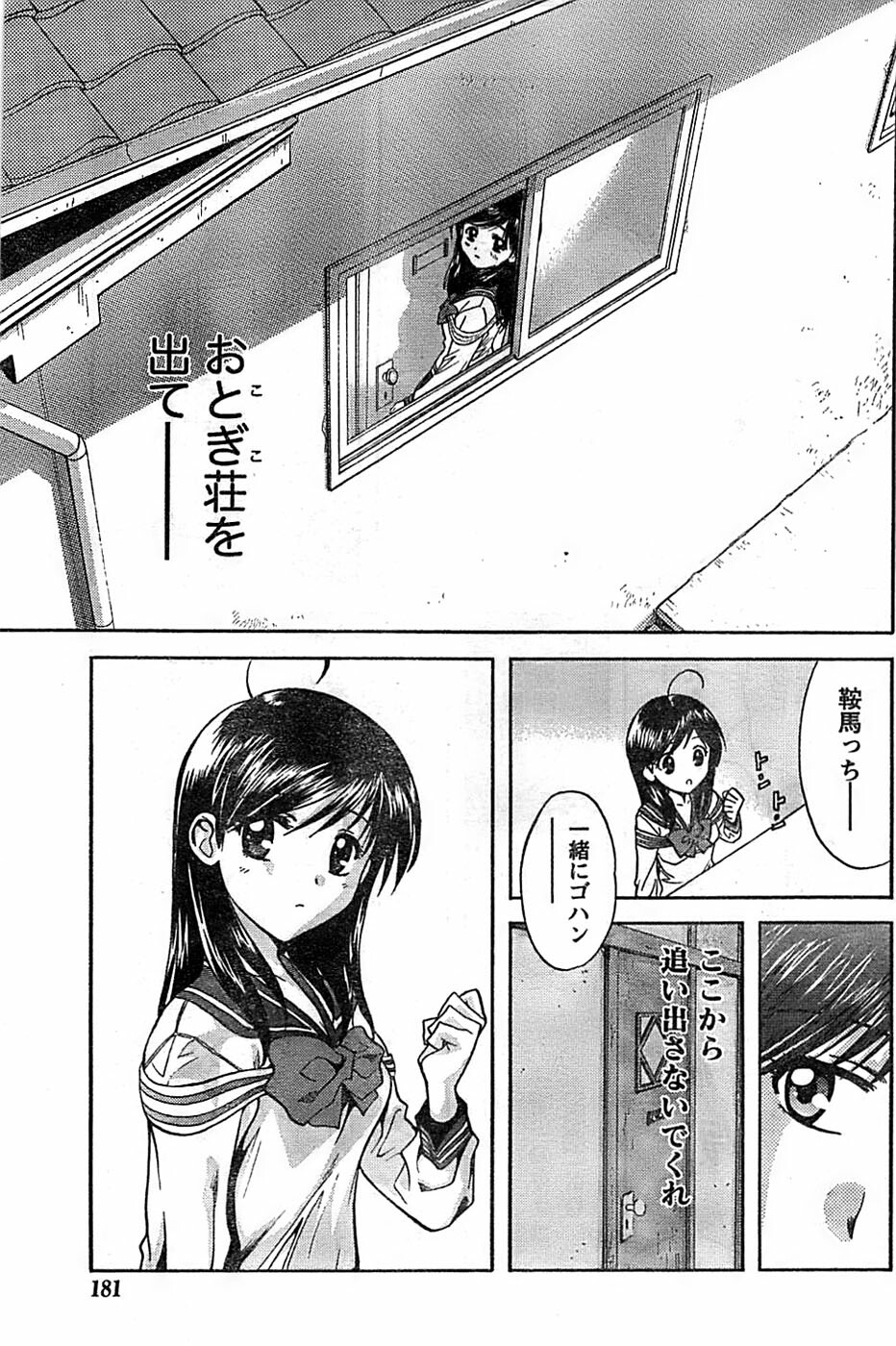 Doki! Special 2008-07 page 181 full