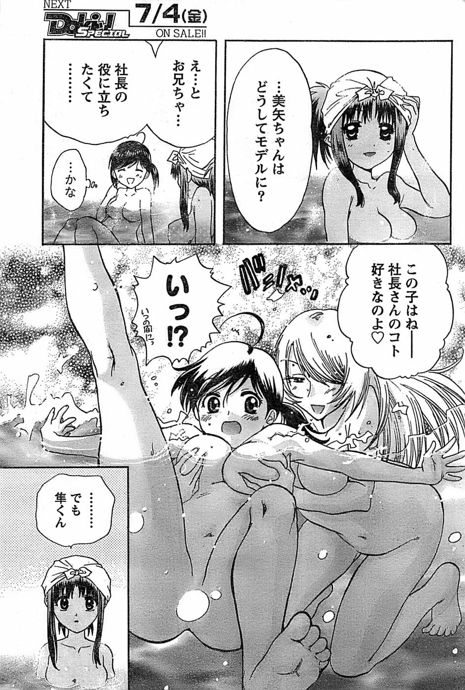 Doki! Special 2008-07 page 191 full