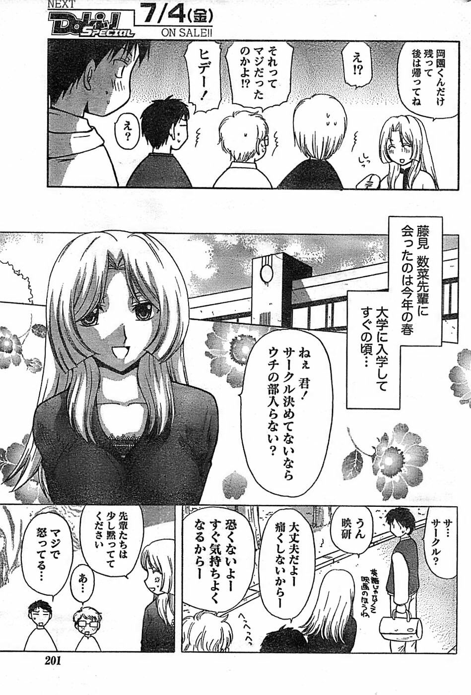 Doki! Special 2008-07 page 201 full