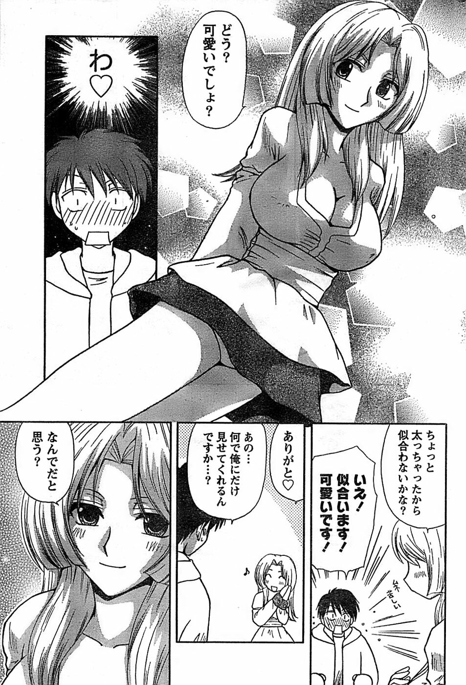 Doki! Special 2008-07 page 205 full