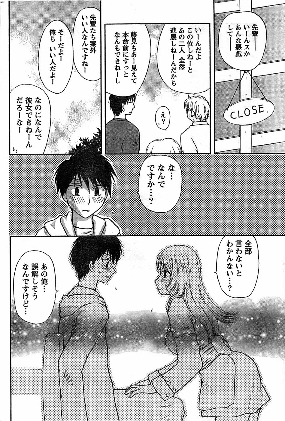 Doki! Special 2008-07 page 206 full