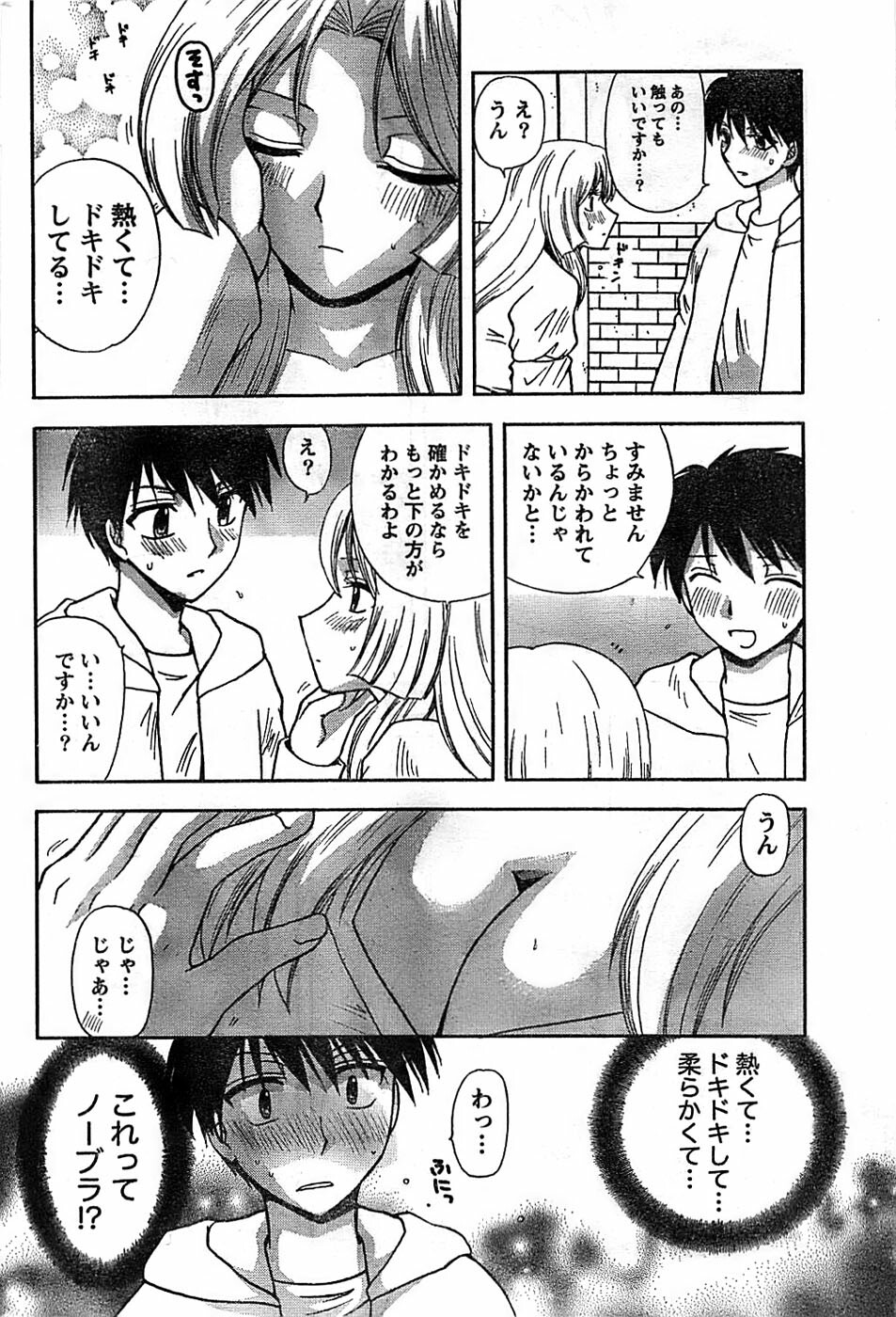 Doki! Special 2008-07 page 208 full