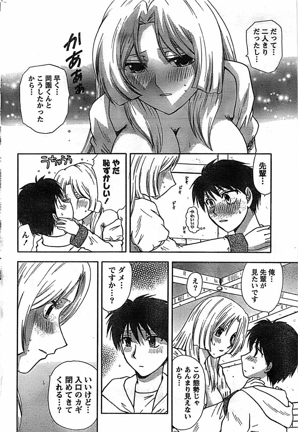 Doki! Special 2008-07 page 212 full