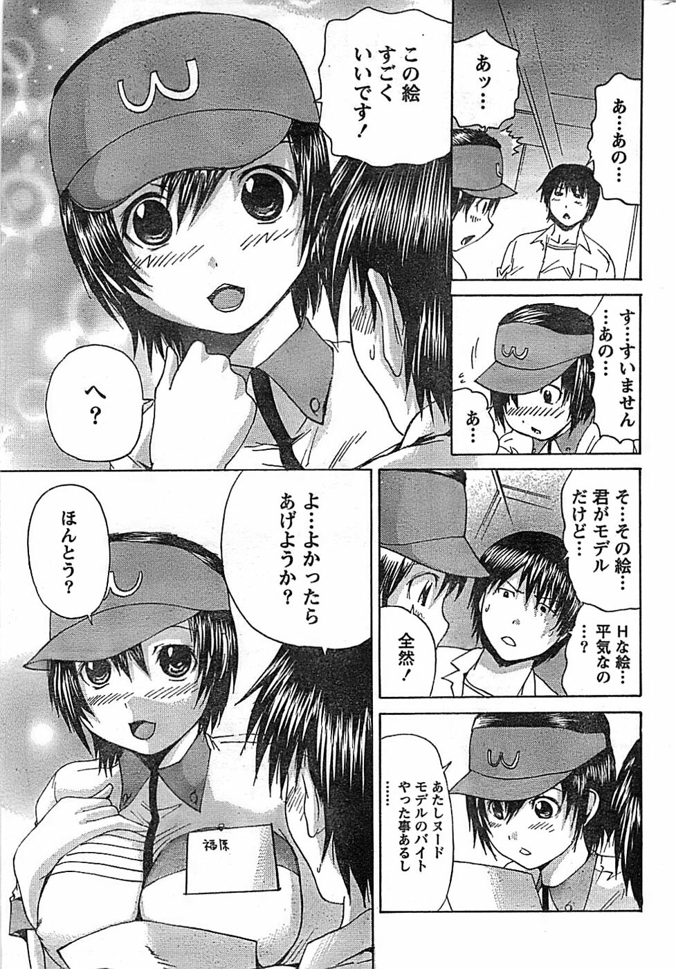 Doki! Special 2008-07 page 225 full