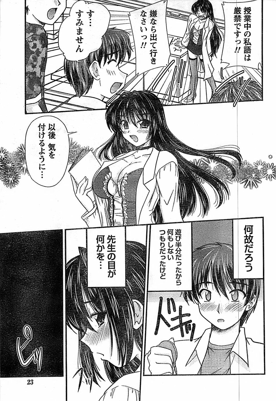 Doki! Special 2008-07 page 23 full