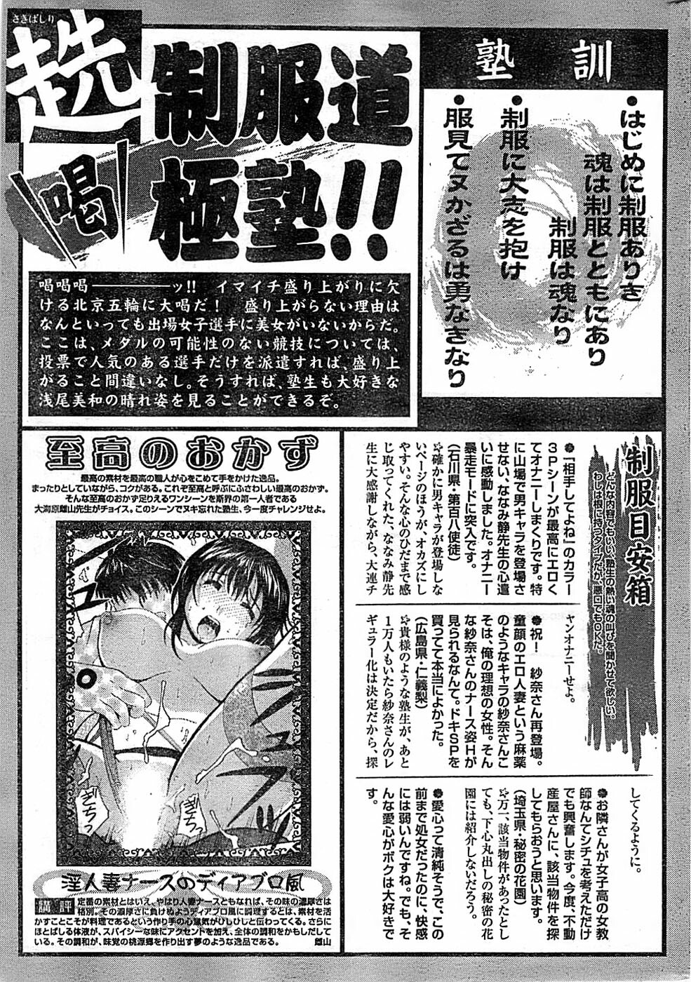 Doki! Special 2008-07 page 243 full