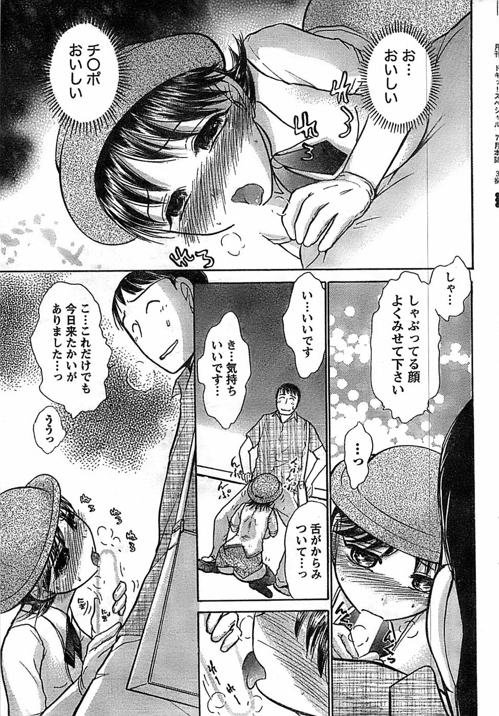 Doki! Special 2008-07 page 47 full