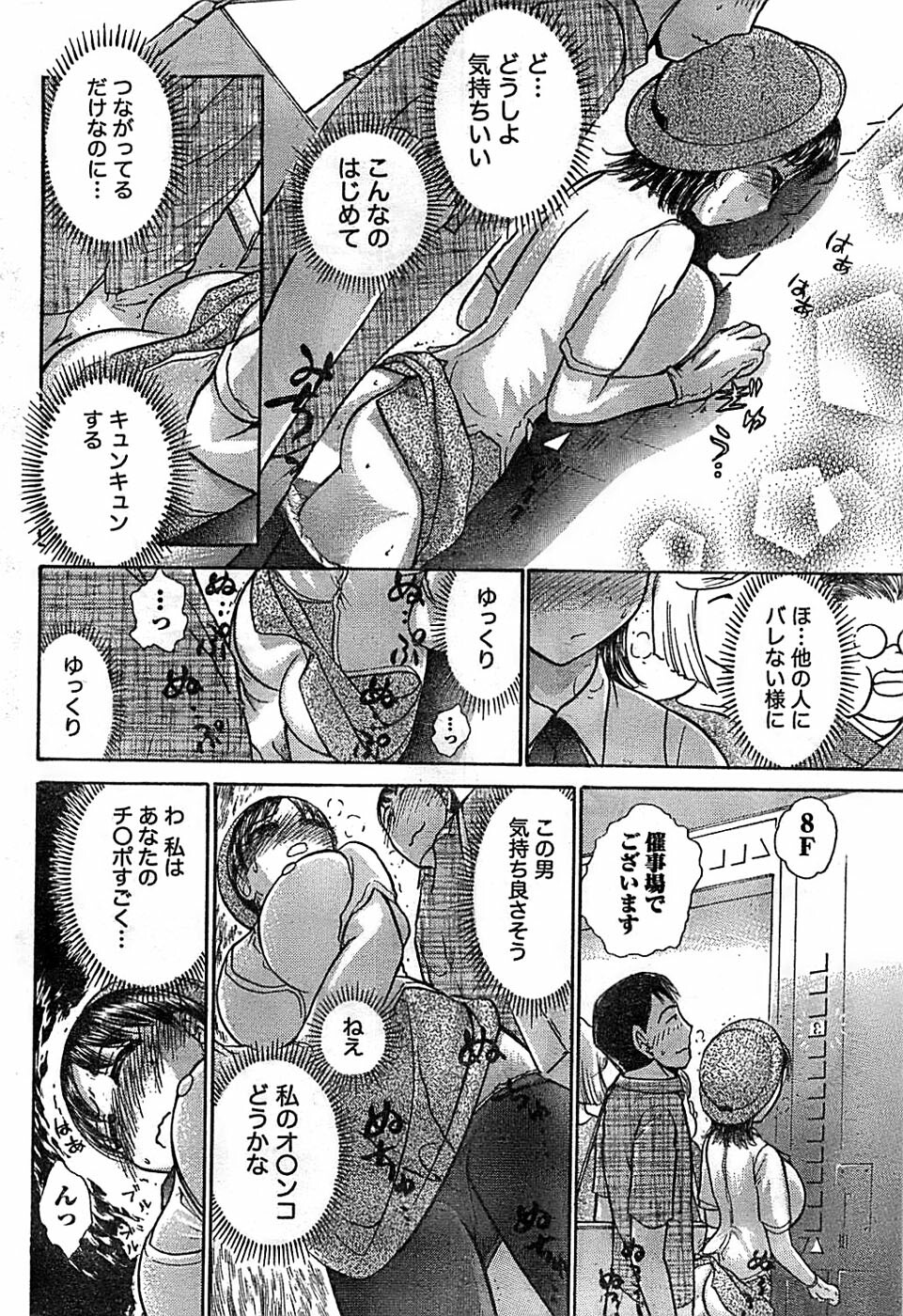 Doki! Special 2008-07 page 52 full