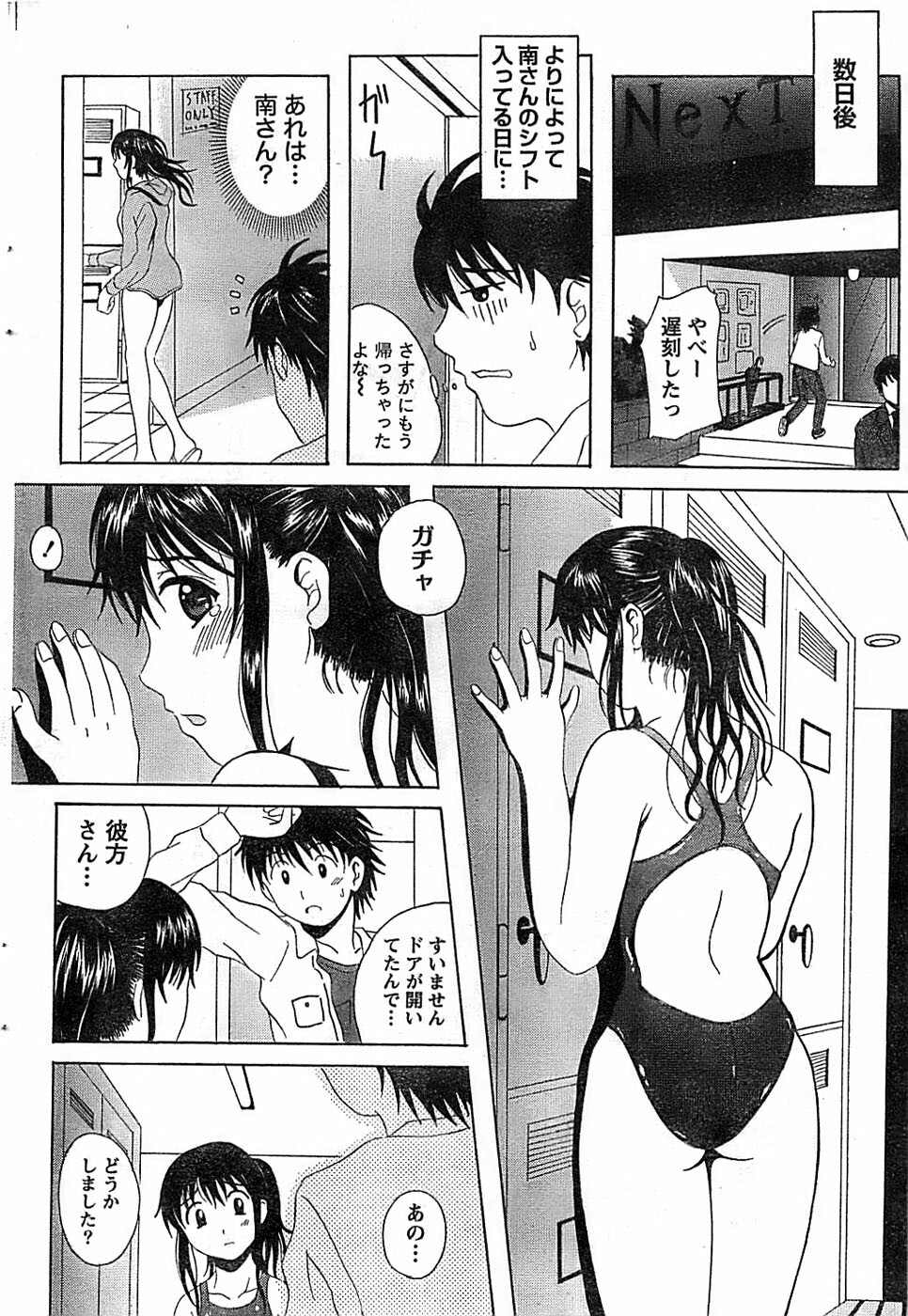 Doki! Special 2008-07 page 62 full