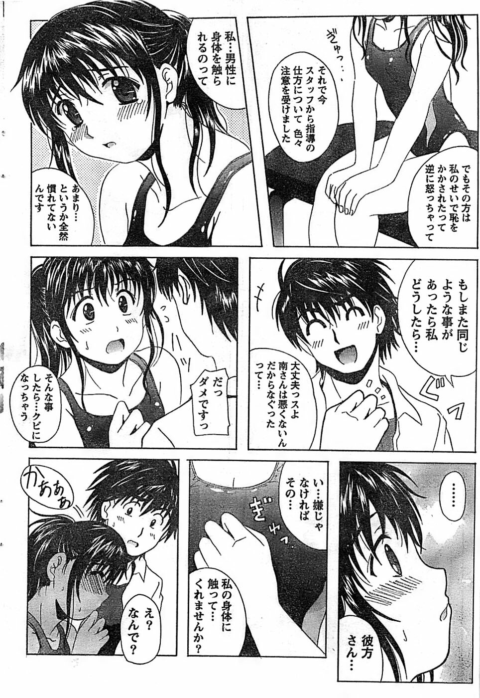 Doki! Special 2008-07 page 64 full